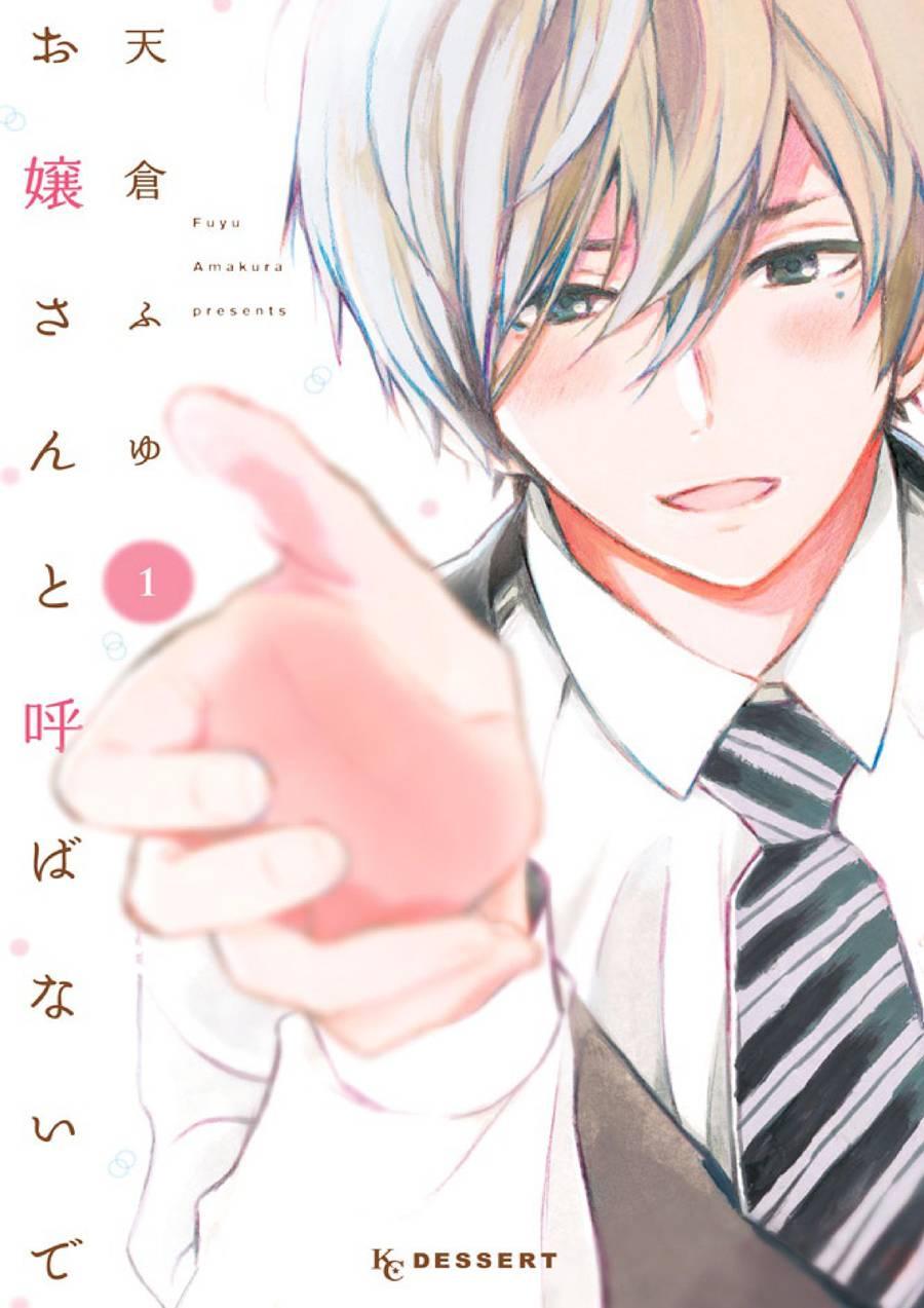 别叫我大小姐1话图