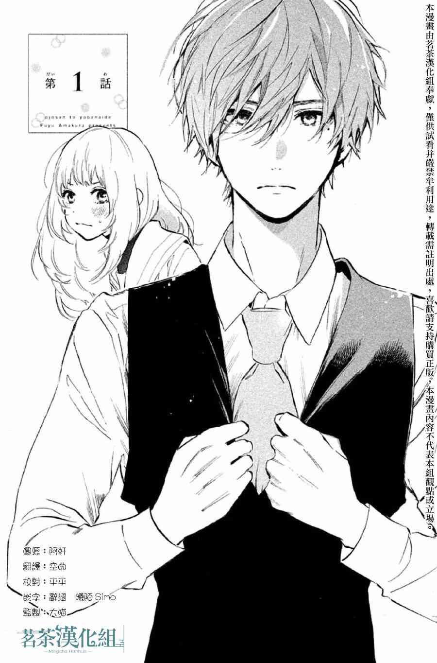 别叫我大小姐1话图