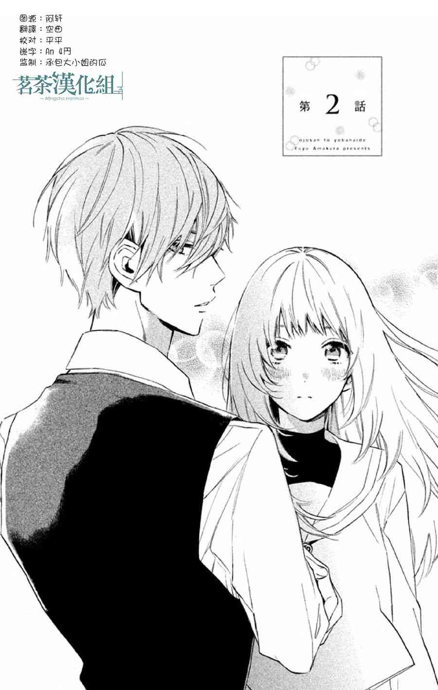 别叫我大小姐2话图