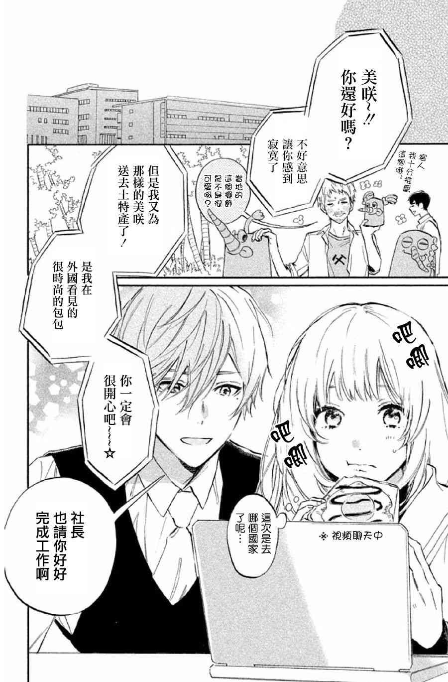 别叫我大小姐2话图