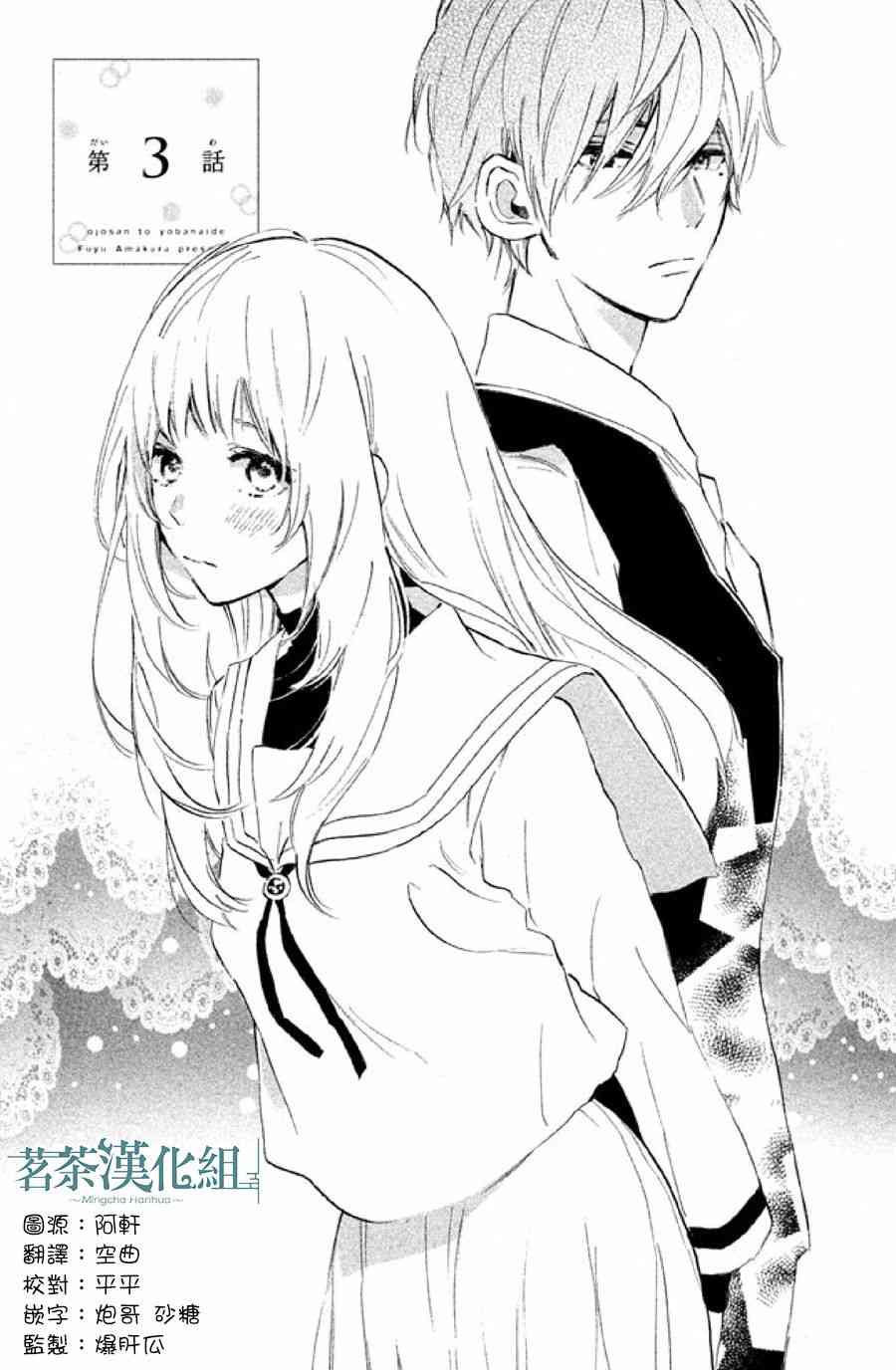 别叫我大小姐3话图