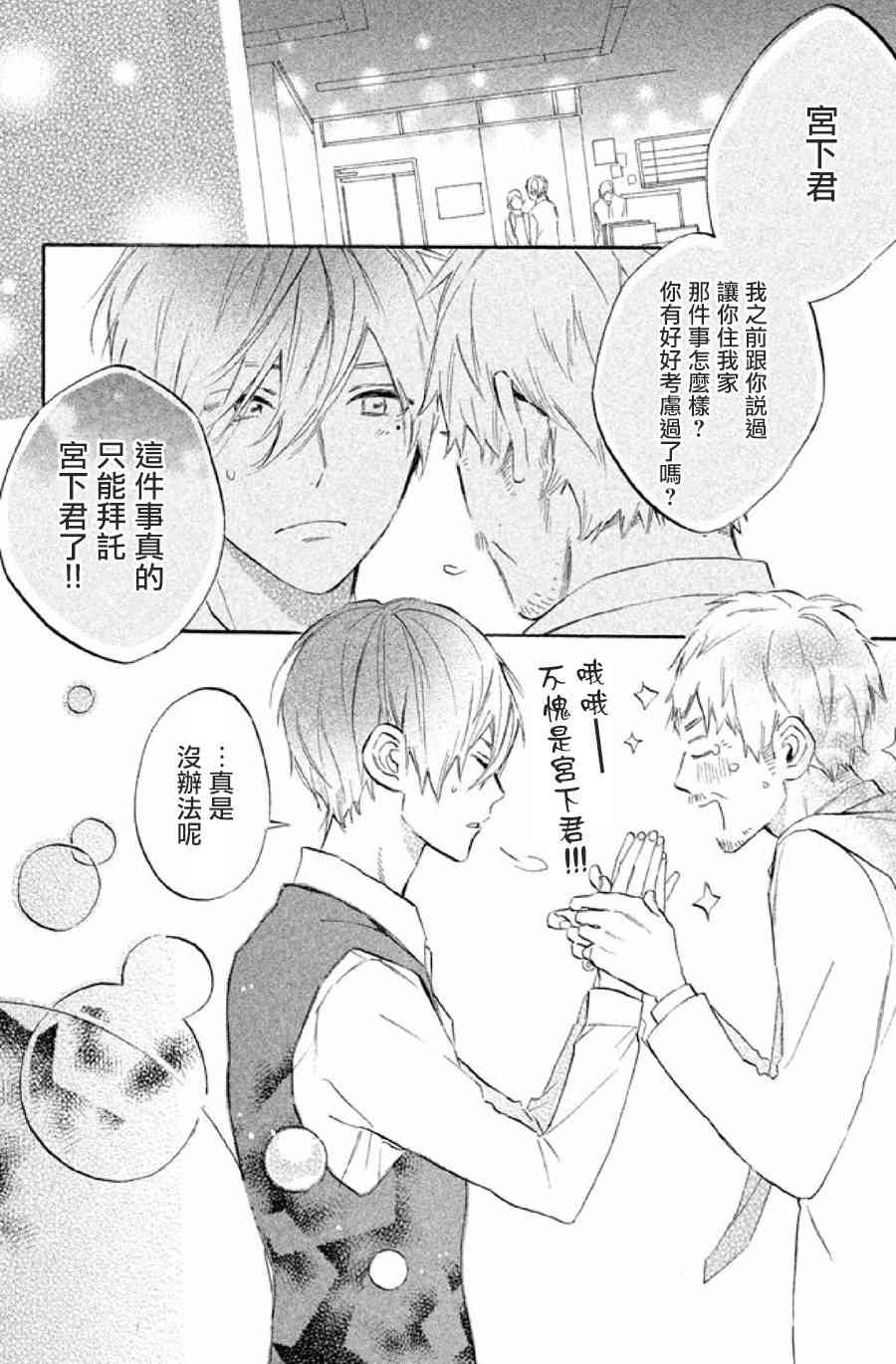 别叫我大小姐3话图