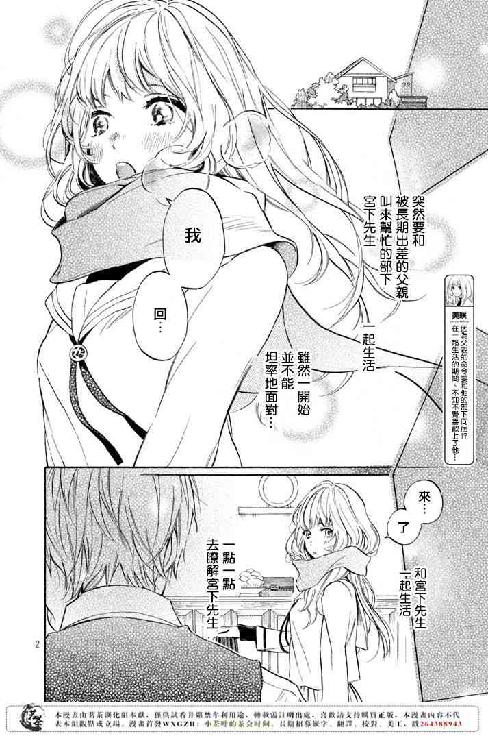 别叫我大小姐5话图