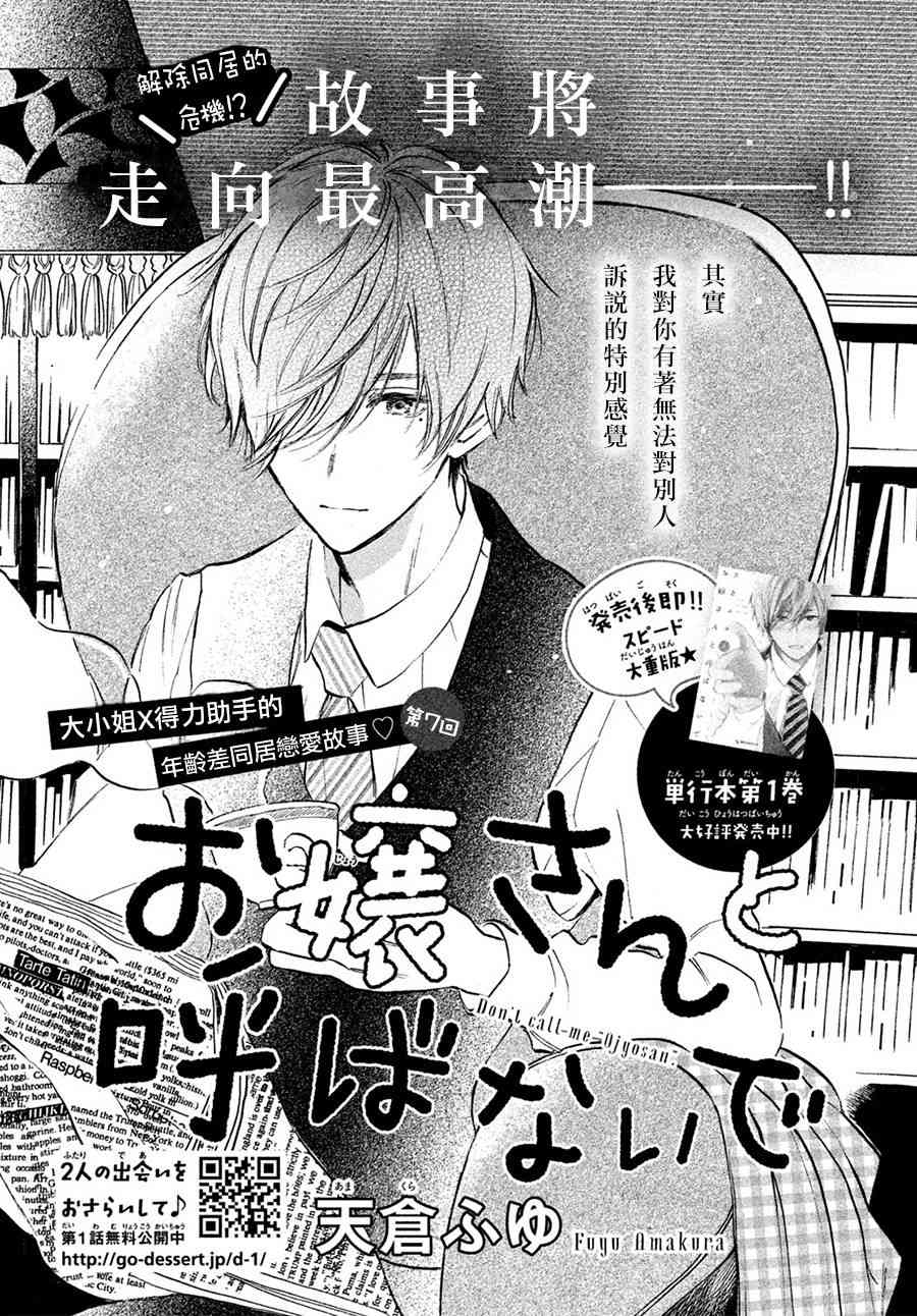 别叫我大小姐7话图