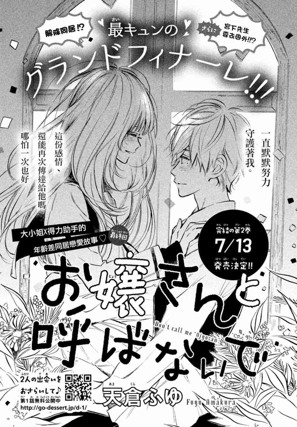 别叫我大小姐8话图