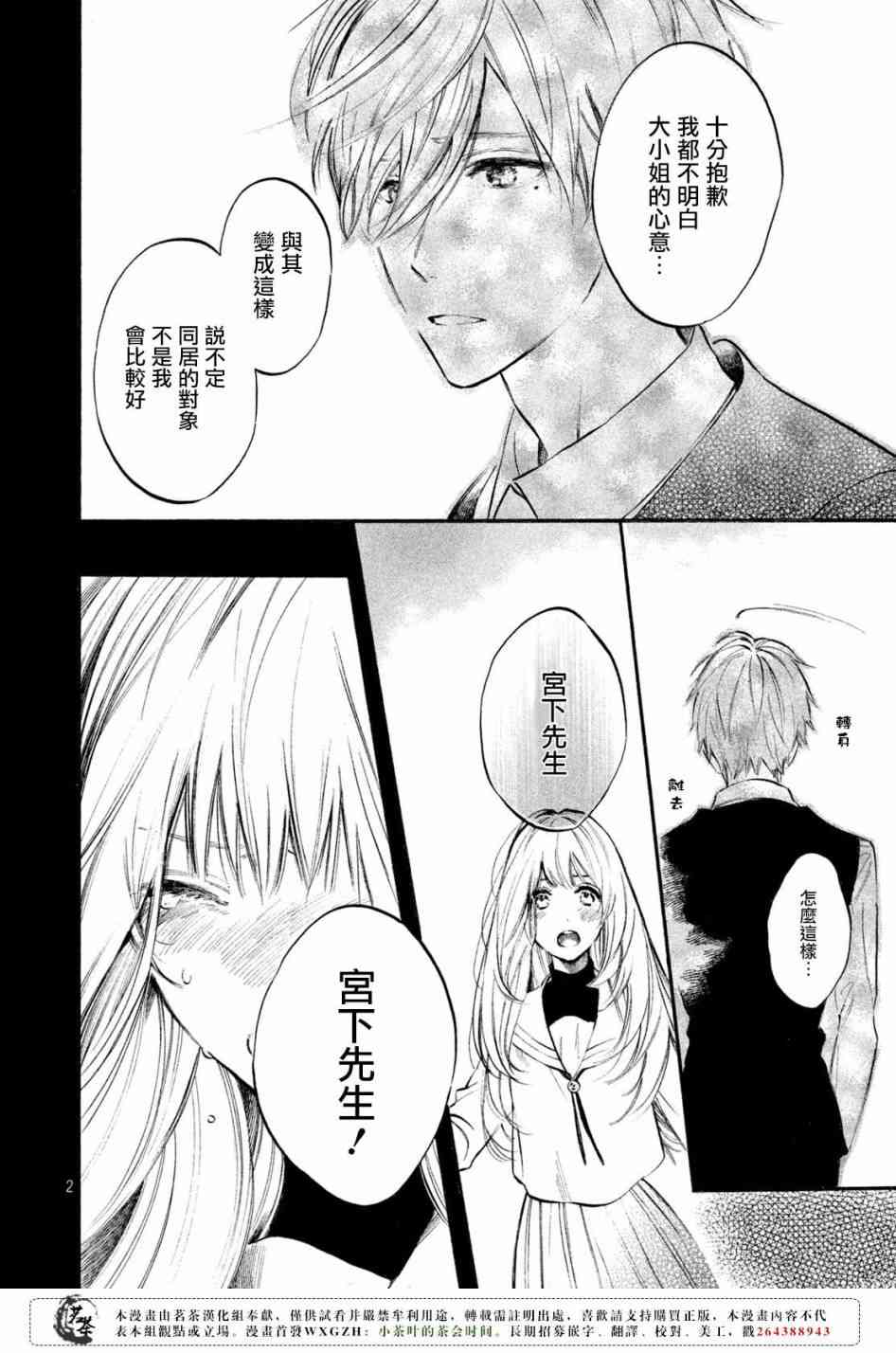 别叫我大小姐8话图