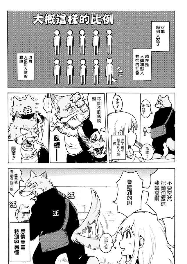 波奇与阳菜 1话 第2页