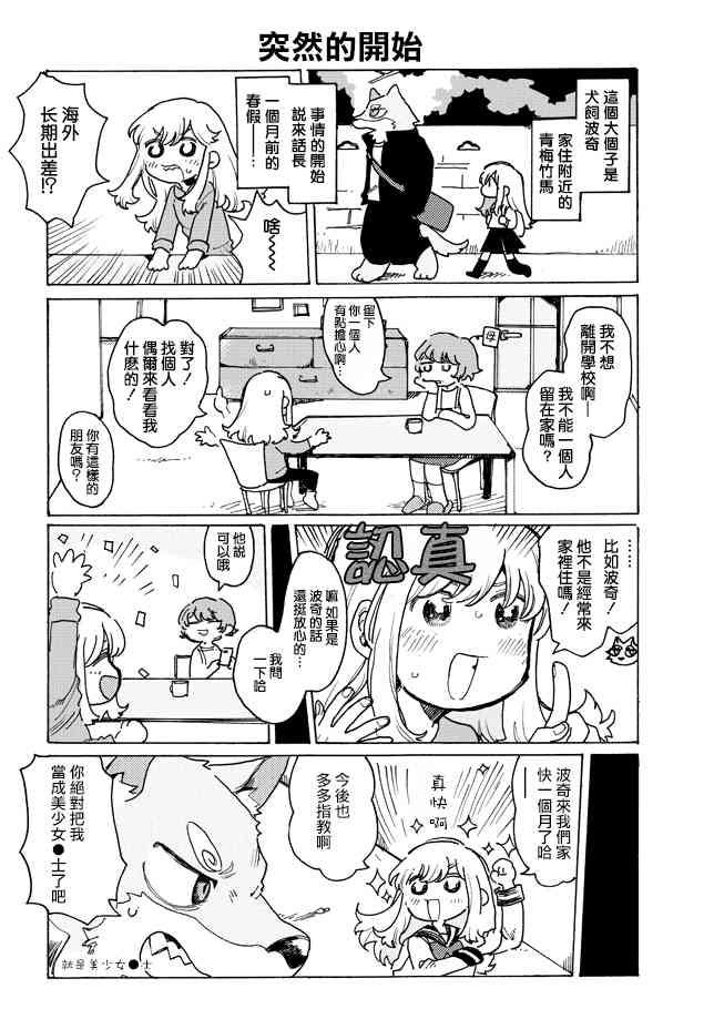 波奇与阳菜 1话 第3页