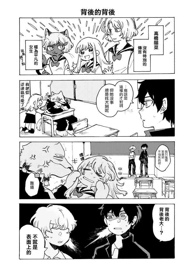 波奇与阳菜 1话 第6页