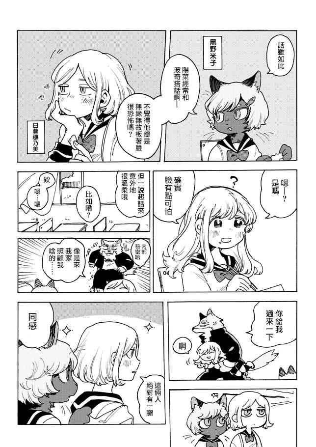 波奇与阳菜 1话 第8页