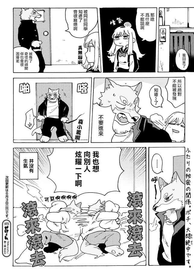 波奇与阳菜 1话 第9页