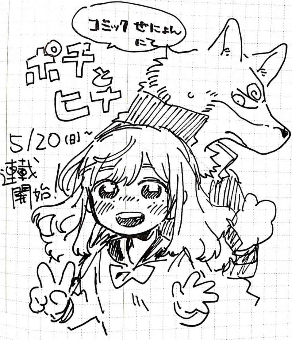 波奇与阳菜 1话 第11页