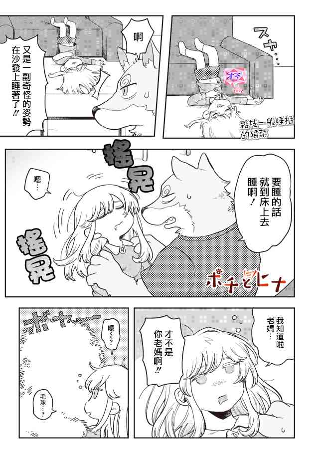 波奇与阳菜 10话 第0页