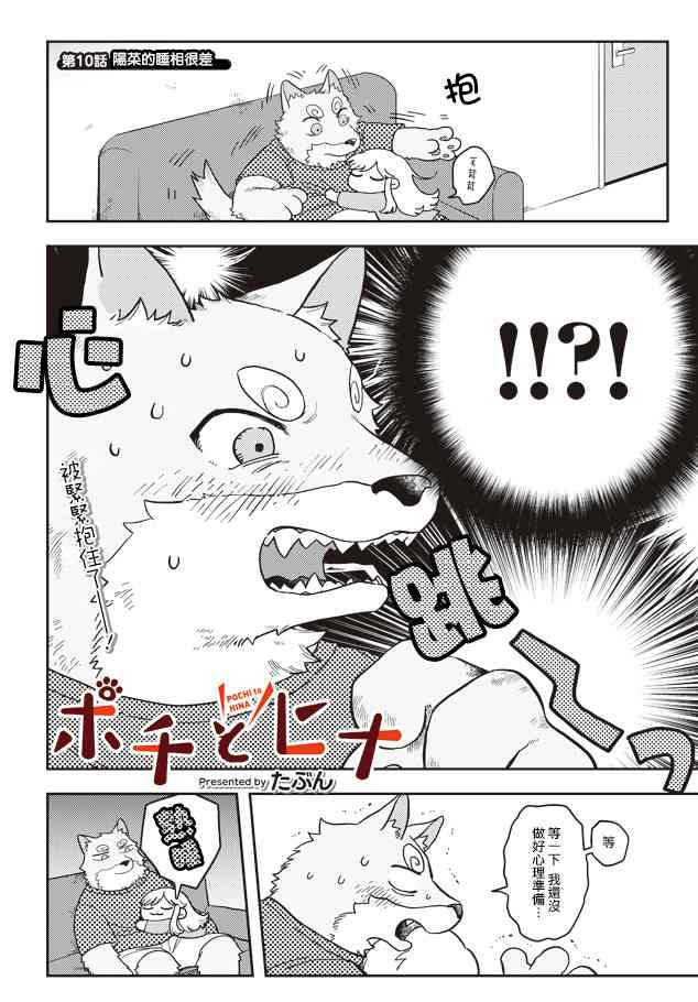 波奇与阳菜 10话 第1页