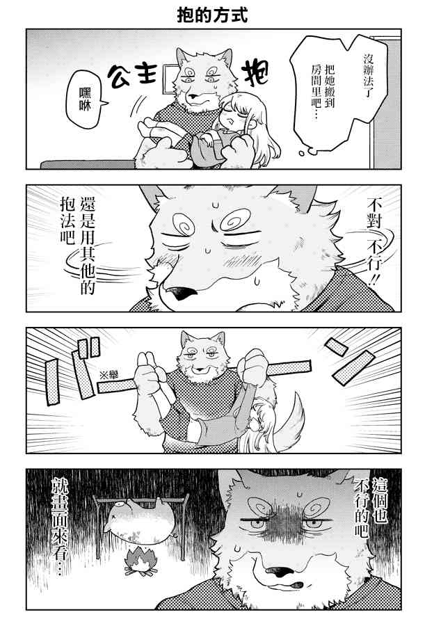 波奇与阳菜 10话 第3页