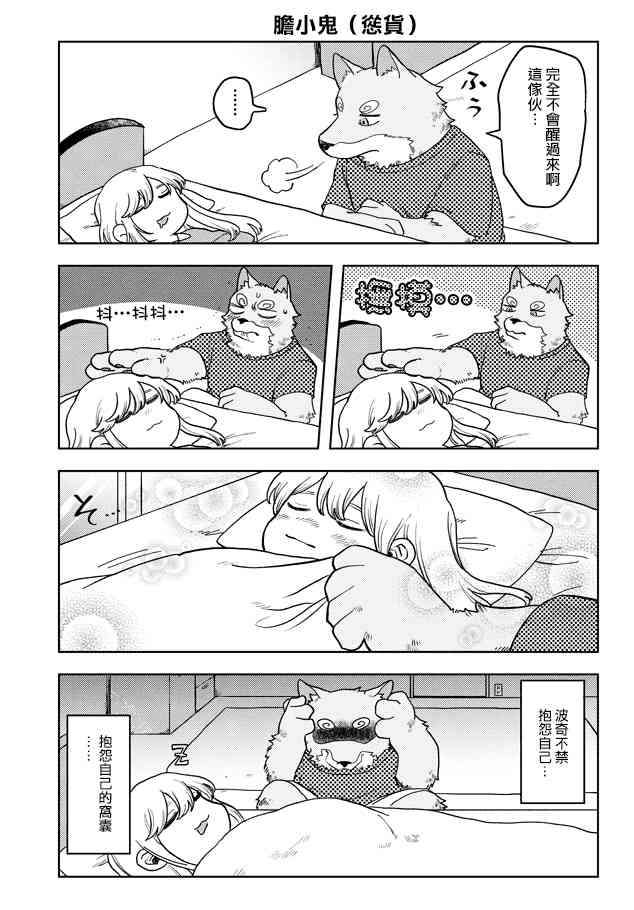 波奇与阳菜 10话 第4页