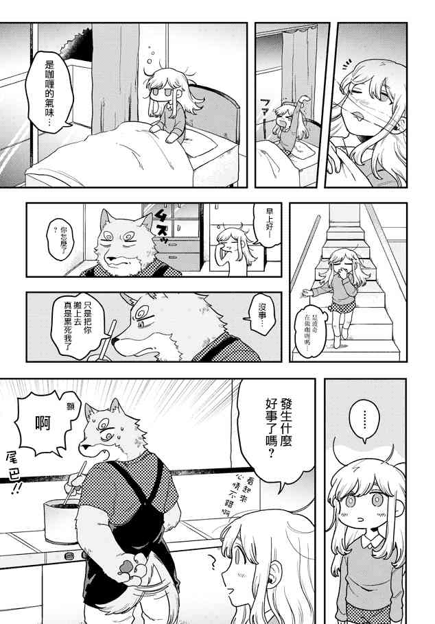 波奇与阳菜 10话 第5页