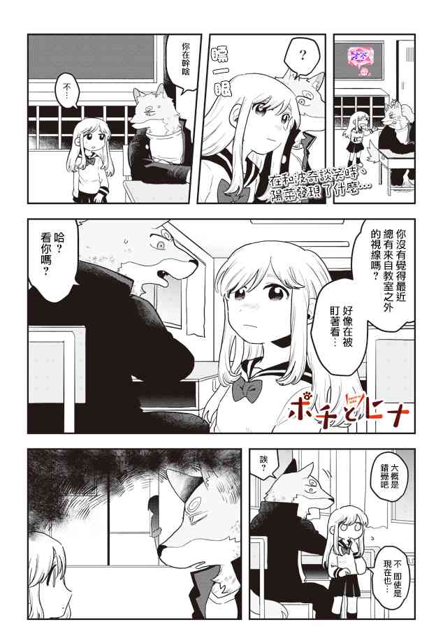 波奇与阳菜 11话 第0页