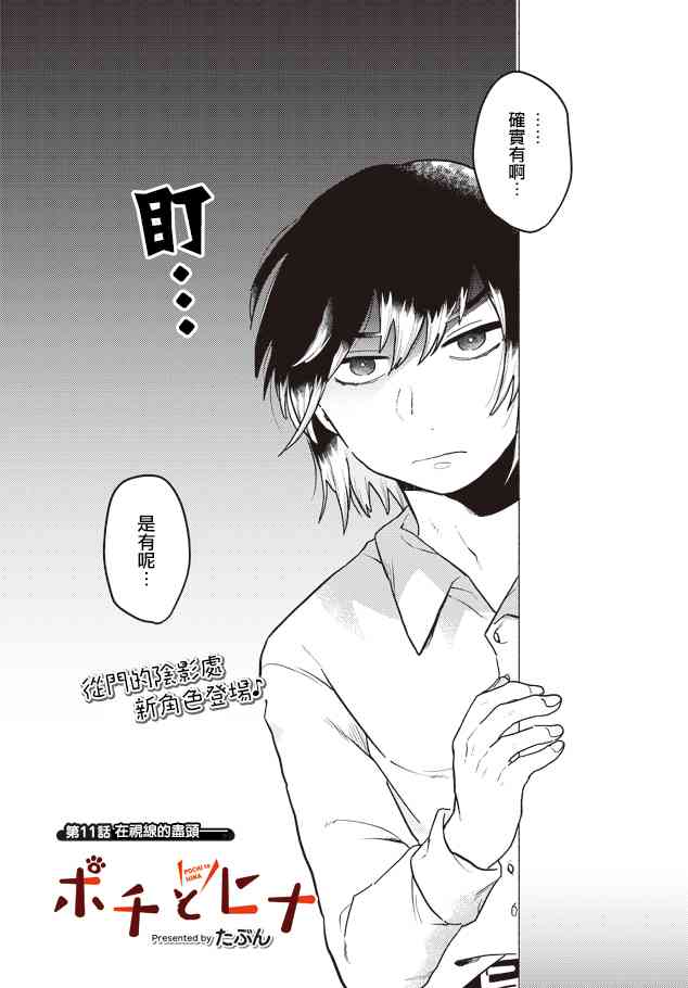 波奇与阳菜 11话 第1页