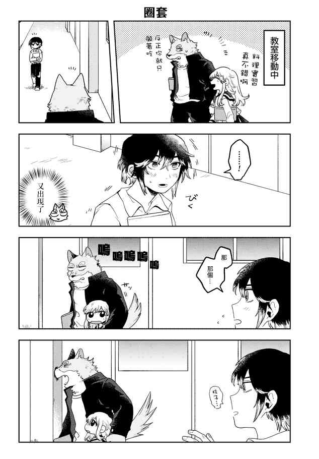 波奇与阳菜 11话 第3页