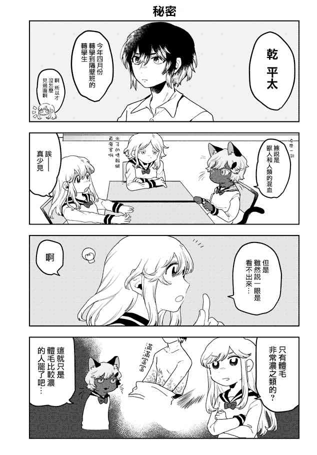 波奇与阳菜 11话 第4页