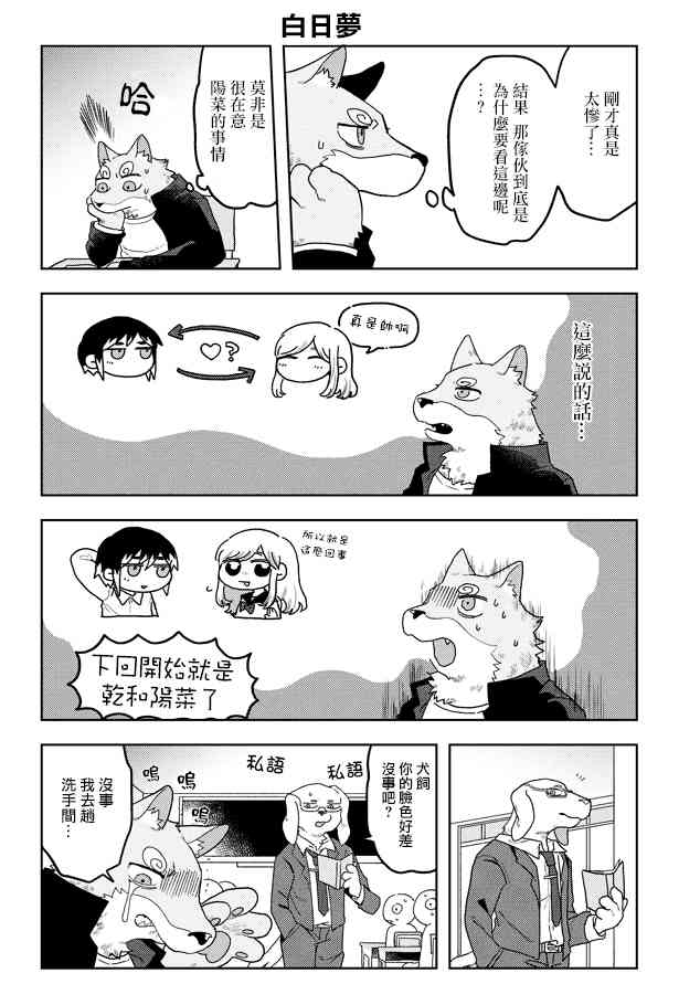 波奇与阳菜 11话 第5页