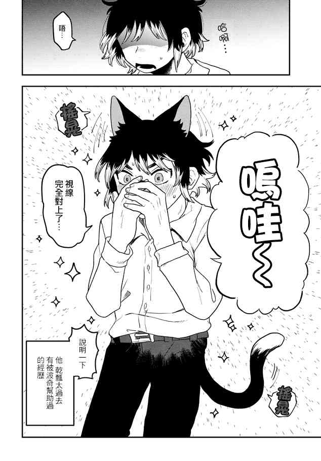 波奇与阳菜 11话 第7页