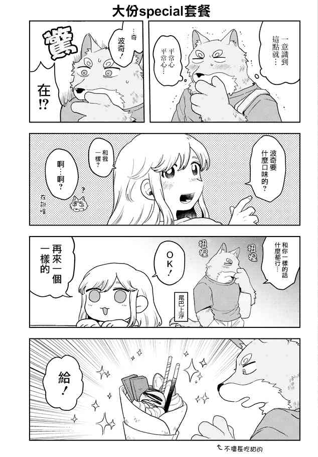 波奇与阳菜 12话 第2页