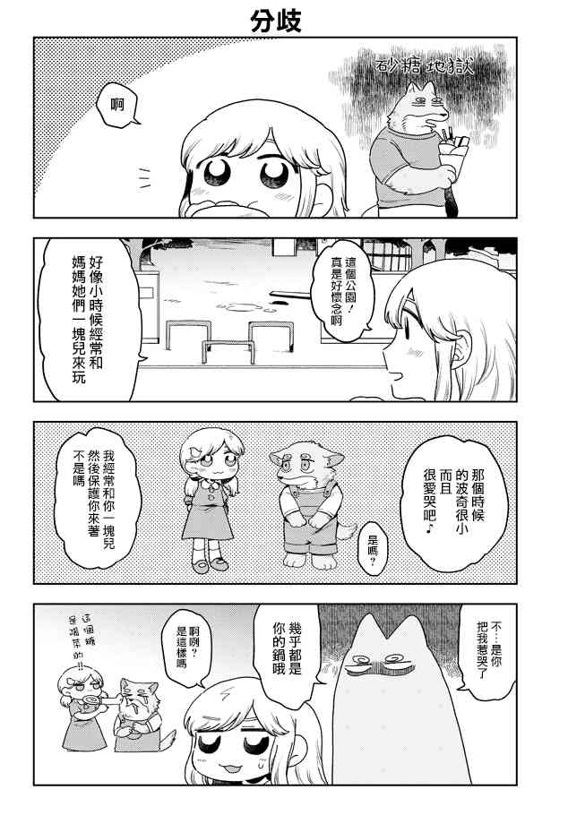 波奇与阳菜 12话 第3页