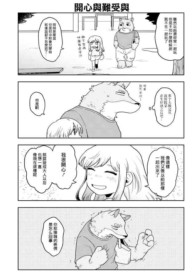 波奇与阳菜 12话 第4页