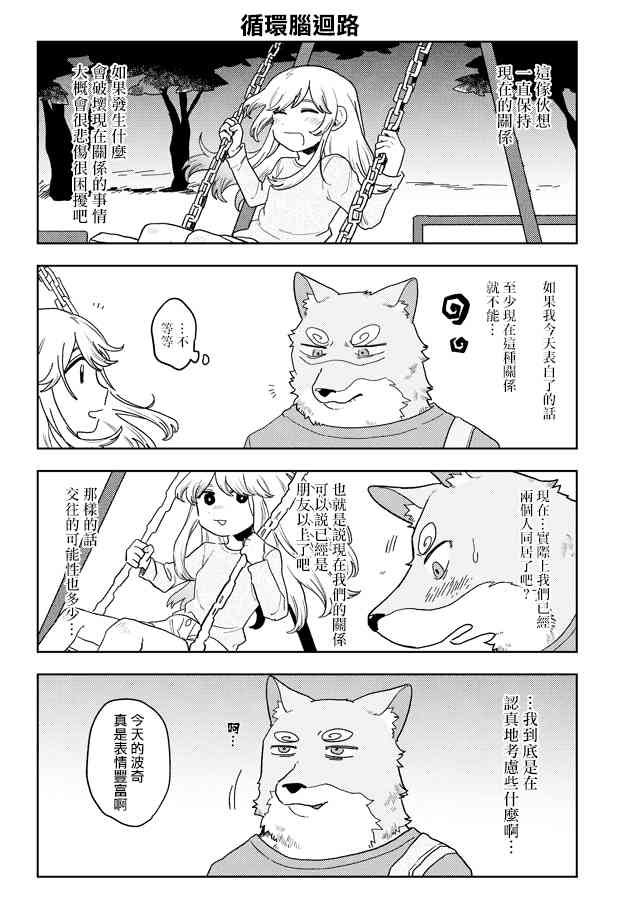 波奇与阳菜 12话 第5页