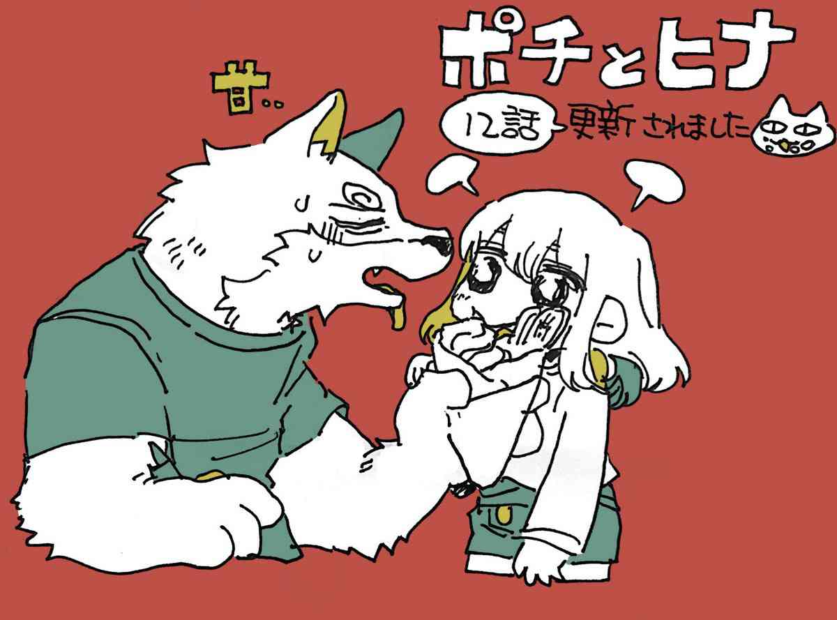 波奇与阳菜 12话 第8页