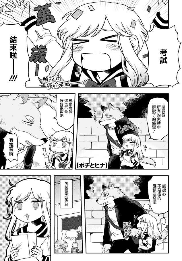 波奇与阳菜 13话 第0页