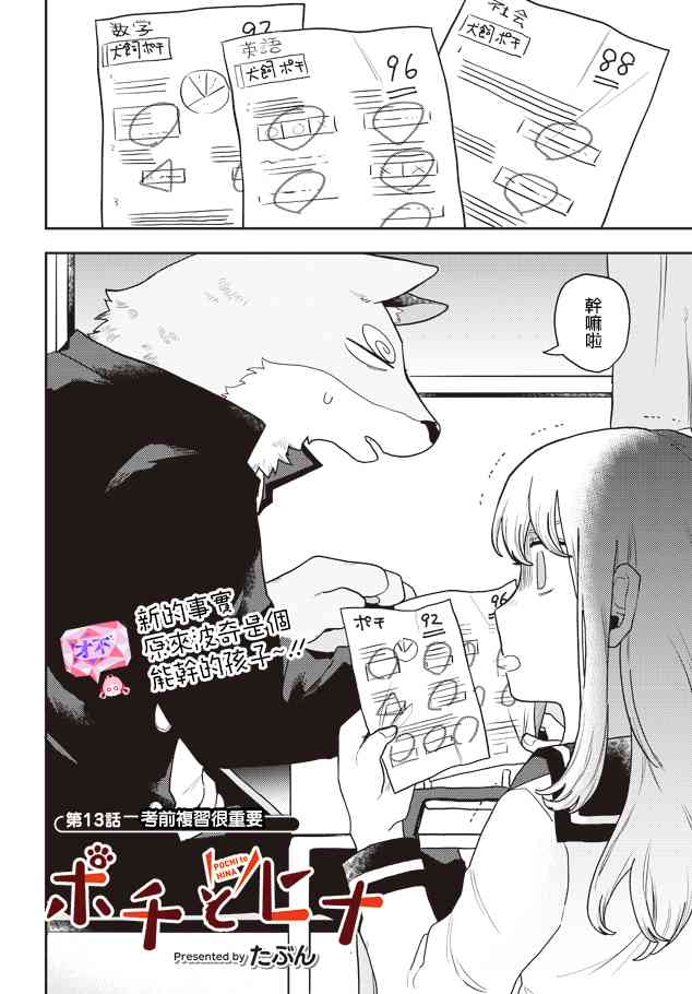 波奇与阳菜 13话 第1页