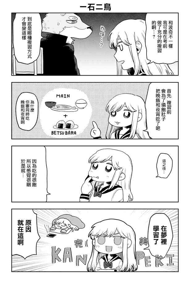 波奇与阳菜 13话 第3页