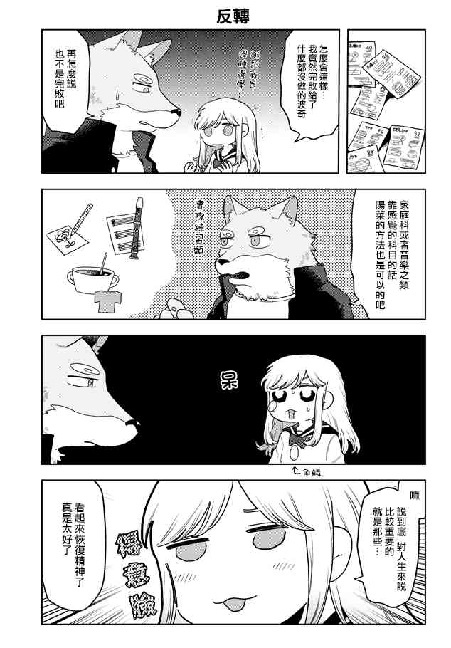 波奇与阳菜 13话 第4页