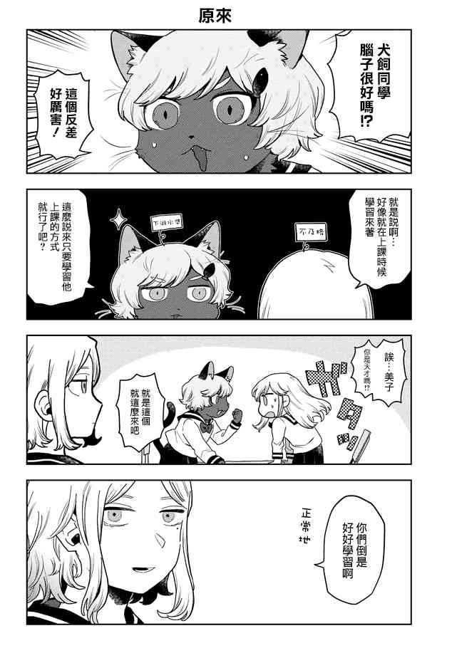 波奇与阳菜 13话 第5页