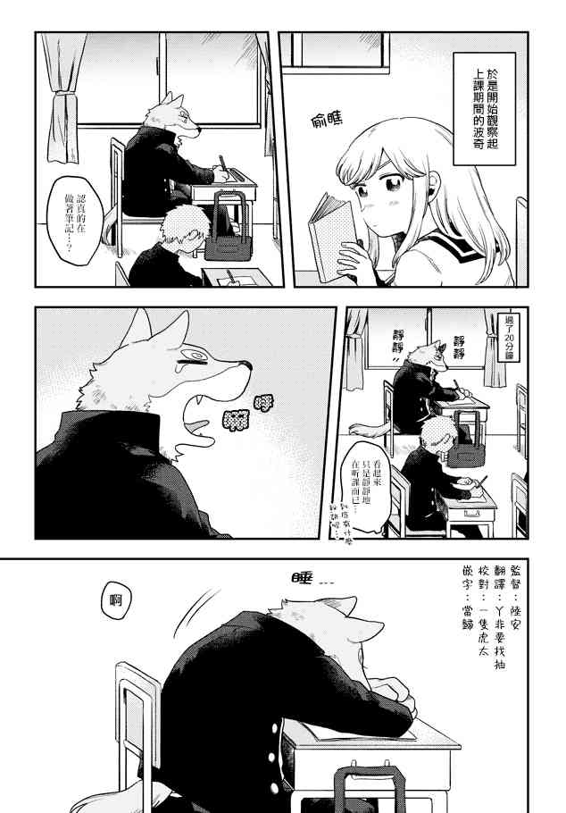 波奇与阳菜 13话 第6页