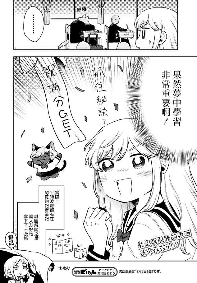 波奇与阳菜 13话 第7页