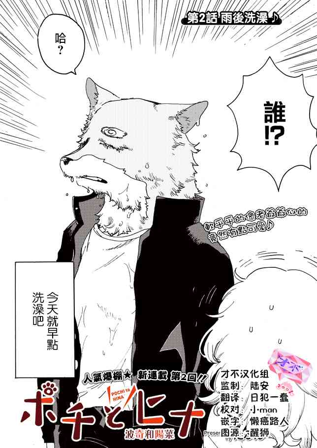 波奇与阳菜 2话 第1页