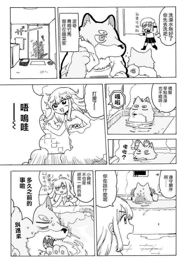 波奇与阳菜 2话 第2页