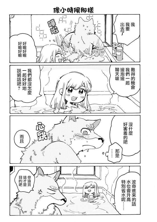 波奇与阳菜2话图