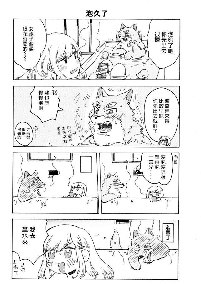 波奇与阳菜 2话 第5页