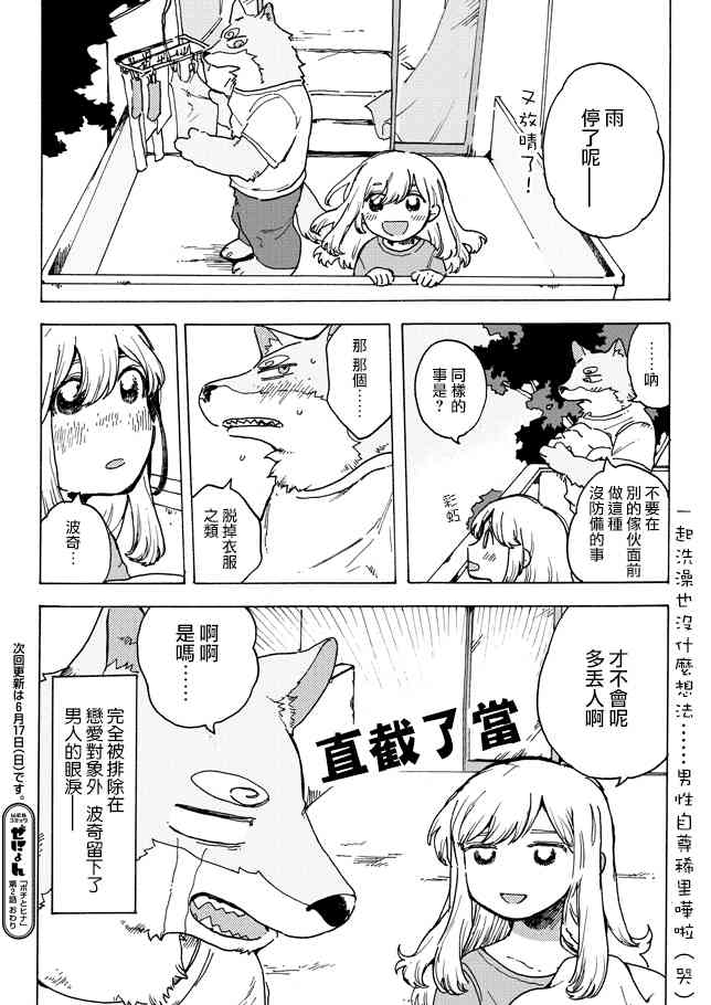 波奇与阳菜 2话 第7页