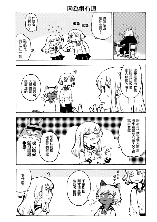 波奇与阳菜 3话 第4页