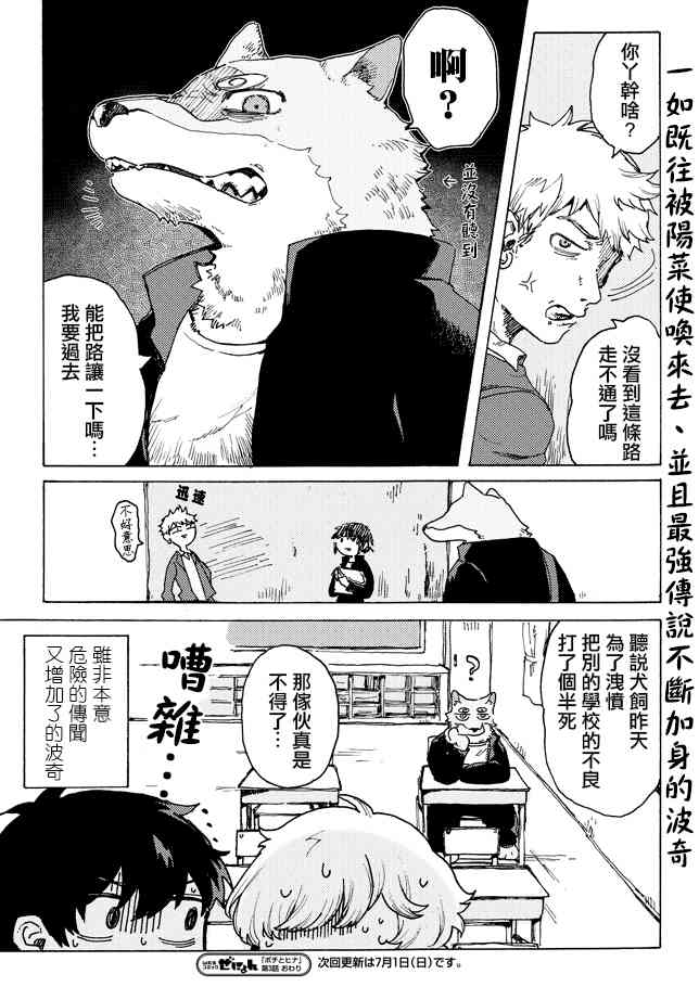 波奇与阳菜 3话 第7页