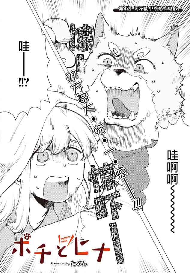 波奇与阳菜 4话 第1页