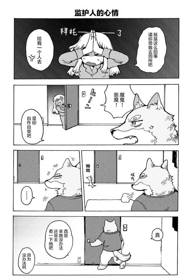 波奇与阳菜 4话 第3页