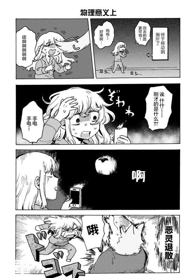 波奇与阳菜 4话 第4页