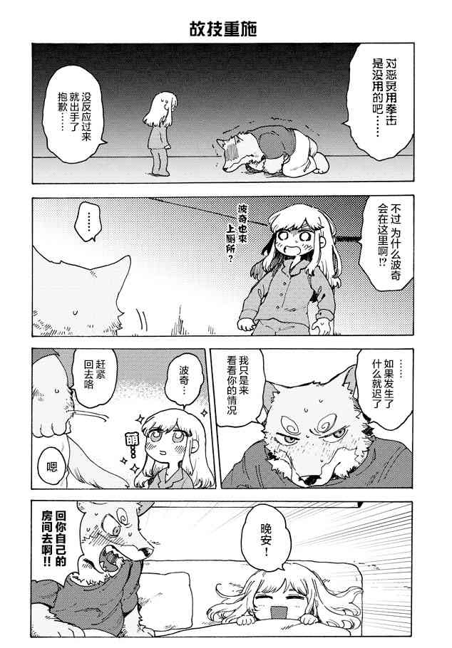 波奇与阳菜 4话 第5页